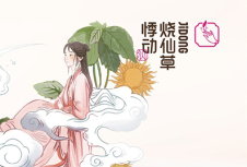 蔚派案例|悸動燒仙草 構(gòu)建全新品牌形象設(shè)計